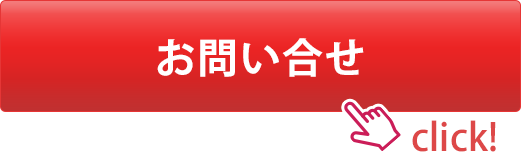 お問合せ お問合せ