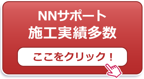 施工実績ページへ 施工実績ページへ